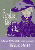 Paradise Kiss^򂠂
