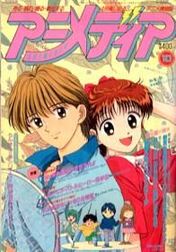 Animedia in 1994.10
