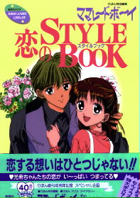 RIBON ANIME LIBRARY:Love's Style Book in Marmalade Boy